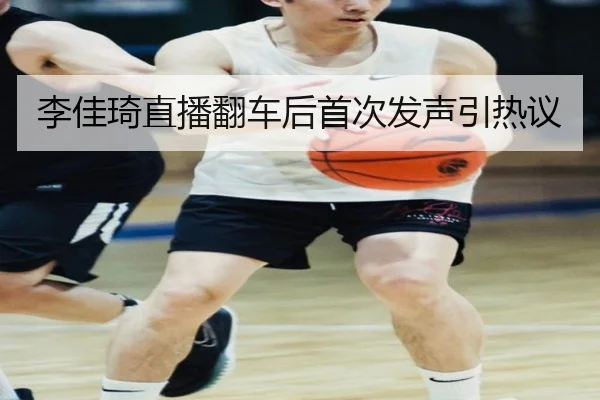 li-jia-qi-zhi-bo-fan-che-hou-shou-ci-fa-sheng-yin-re-yi-2-254.jpg